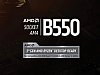 Tested AMD Ryzen 7 5700G 8 Core 4.6Ghz Max Boost AM4 B550 Motherboard 16GB RAM Combo  